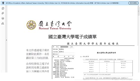 台大成績查詢|臺大教務處